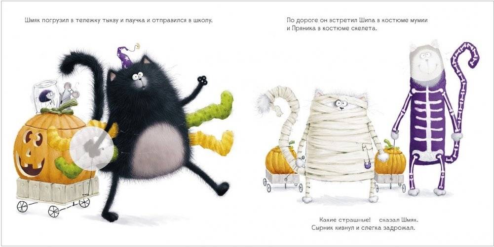 Книжки-картинки с наклейками. Шмяк: сласти или напасти фото книги 2