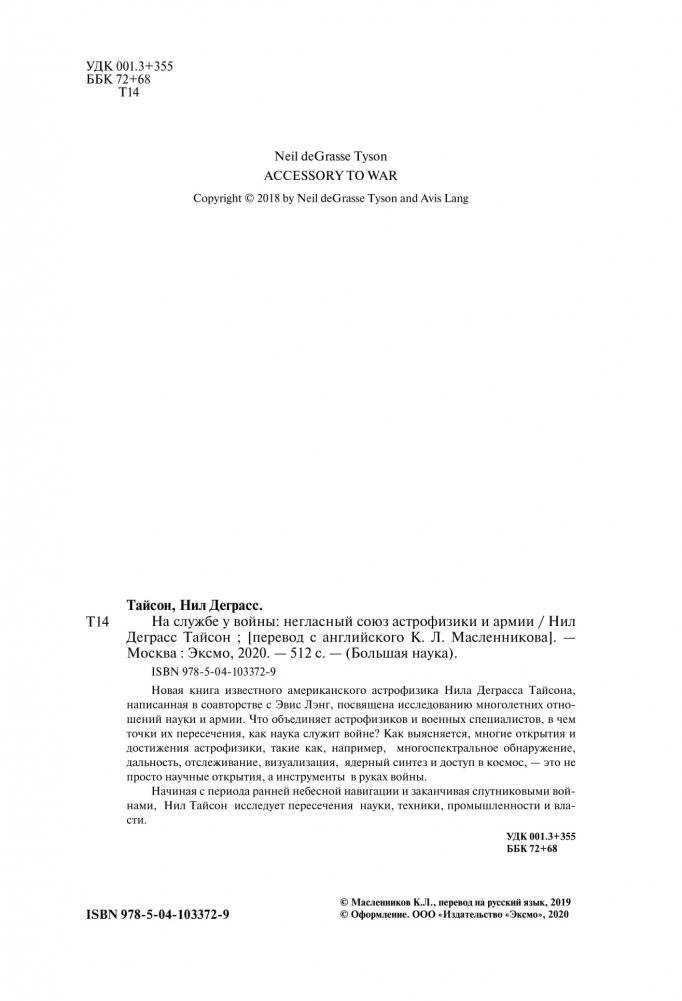 На службе у войны: негласный союз астрофизики и армии фото книги 16
