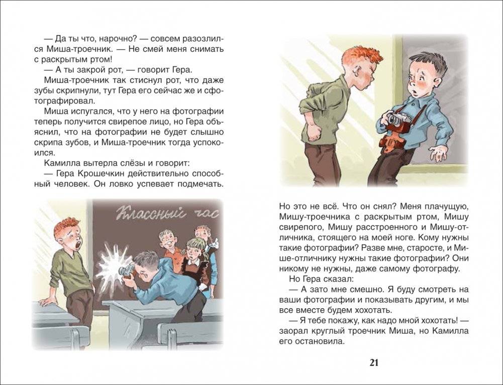 Веселые рассказы о школьниках фото книги 2