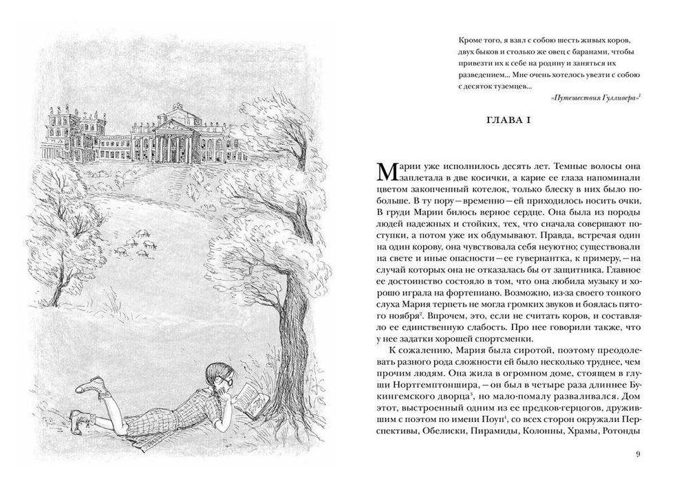 Отдохновение миссис Мэшем фото книги 2