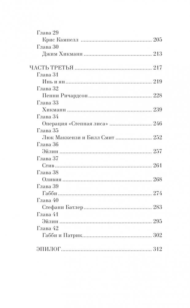 Глубокие тайны Клиф-Хауса фото книги 4