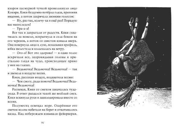 Ведьмина служба доставки. Книга 4. Кики и её любовь фото книги 4