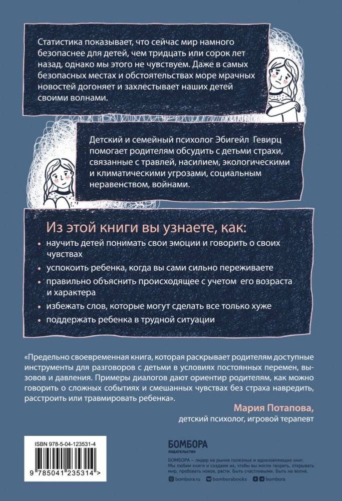 Когда мир кажется страшным местом. Как разговаривать с детьми о том, что нас пугает фото книги 2