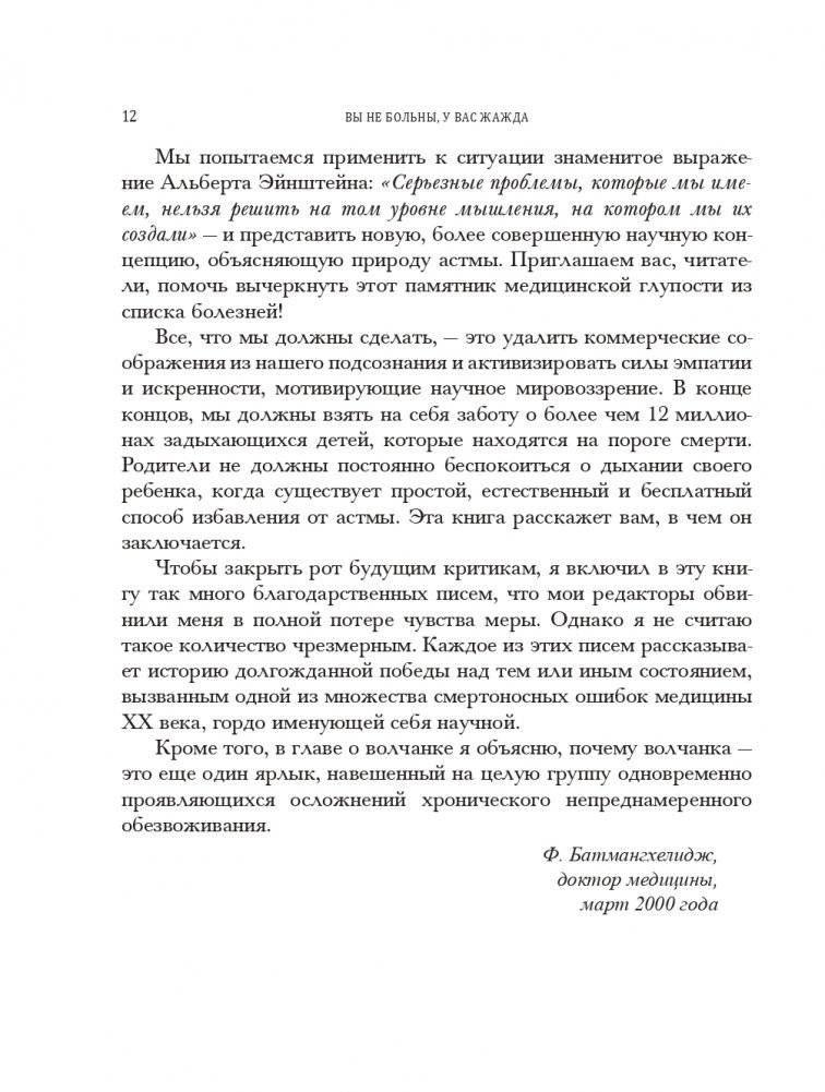 Вы не больны, у вас жажда фото книги 12