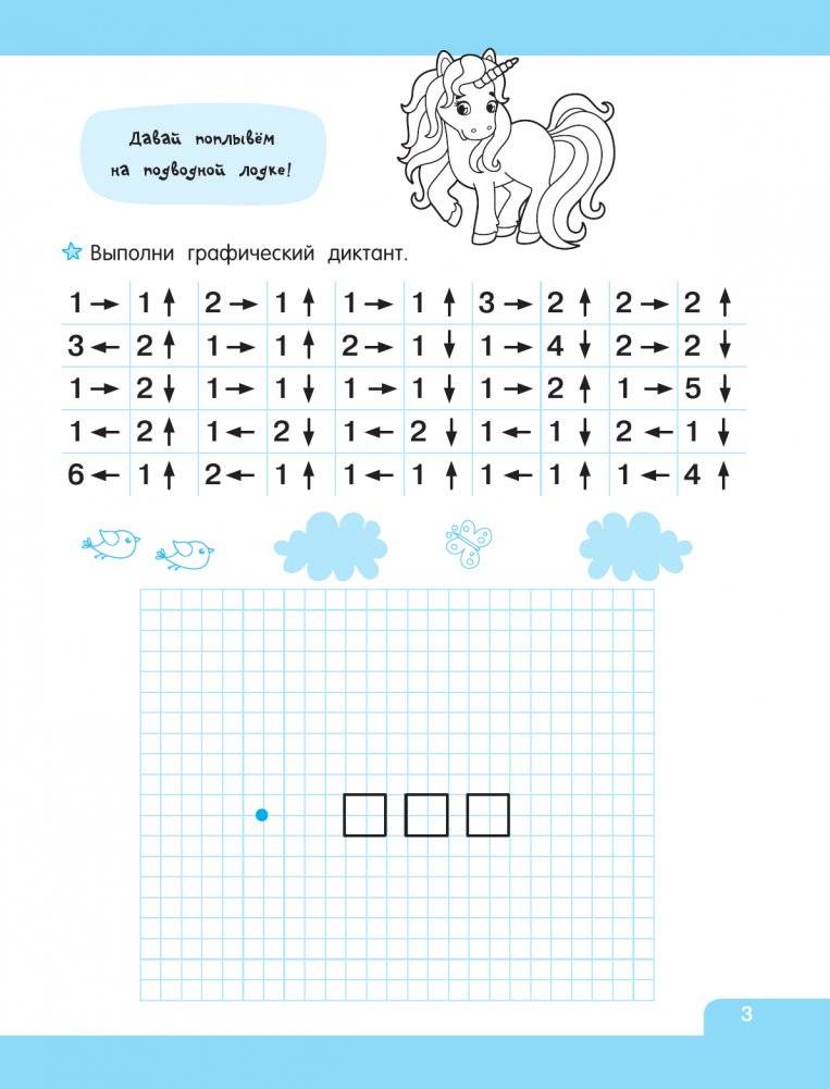 Графические диктанты фото книги 4