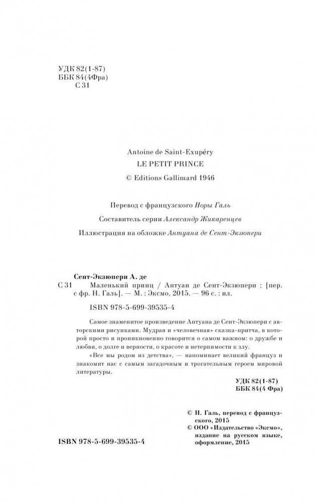 Маленький принц фото книги 3