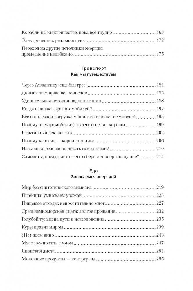 Цифры не лгут. 71 факт, важный для понимания всего на свете фото книги 4