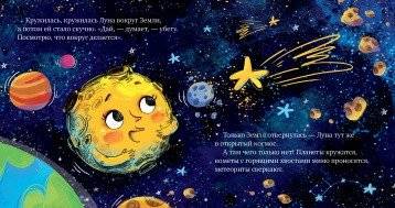 Космические сказки. Земля и Луна фото книги 4
