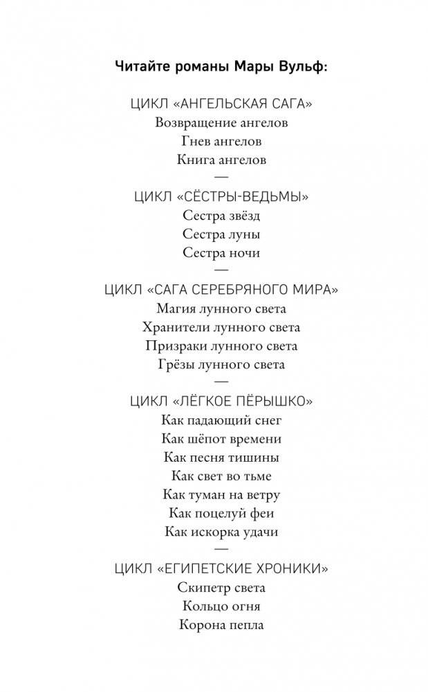 Египетские хроники. Скипетр света (#1) фото книги 3