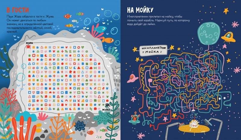 Лабиринты для мальчишек фото книги 3