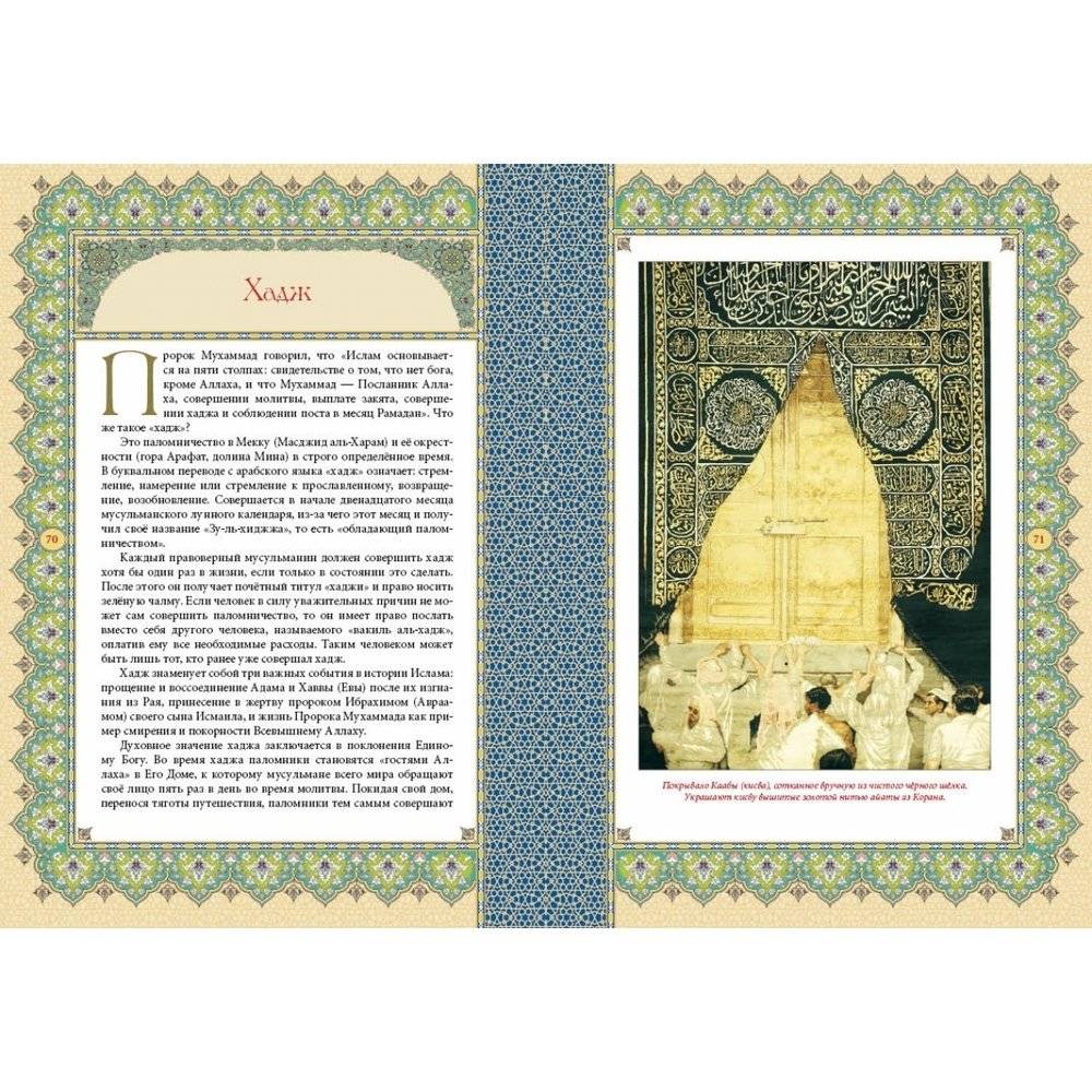 Ислам. Книга стремящихся фото книги 9