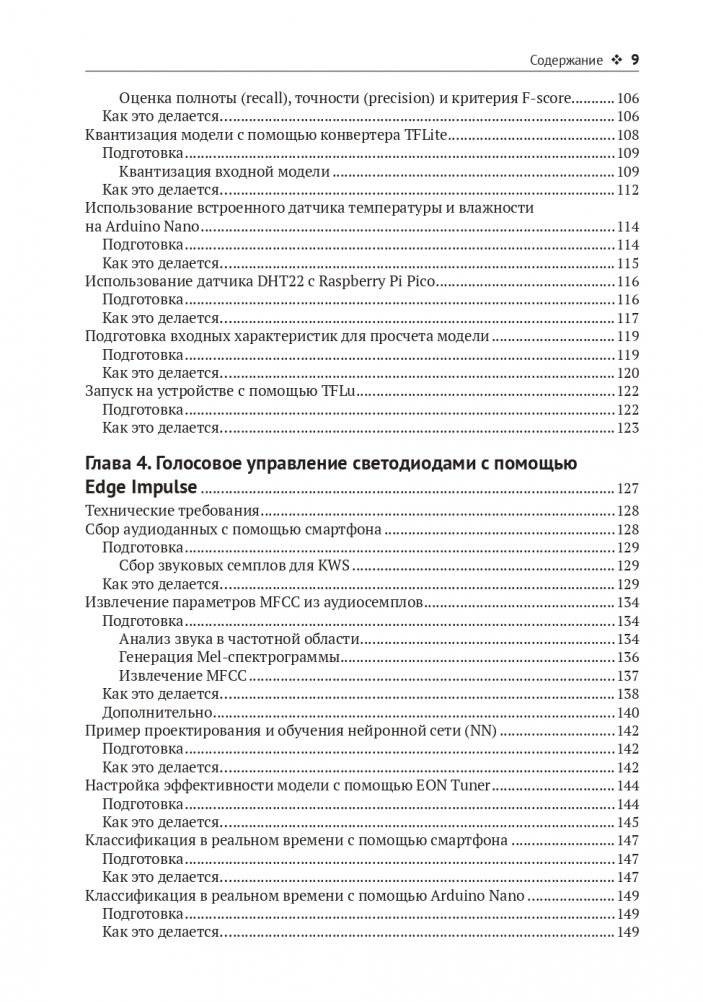 TINYML. Книга рецептов фото книги 5