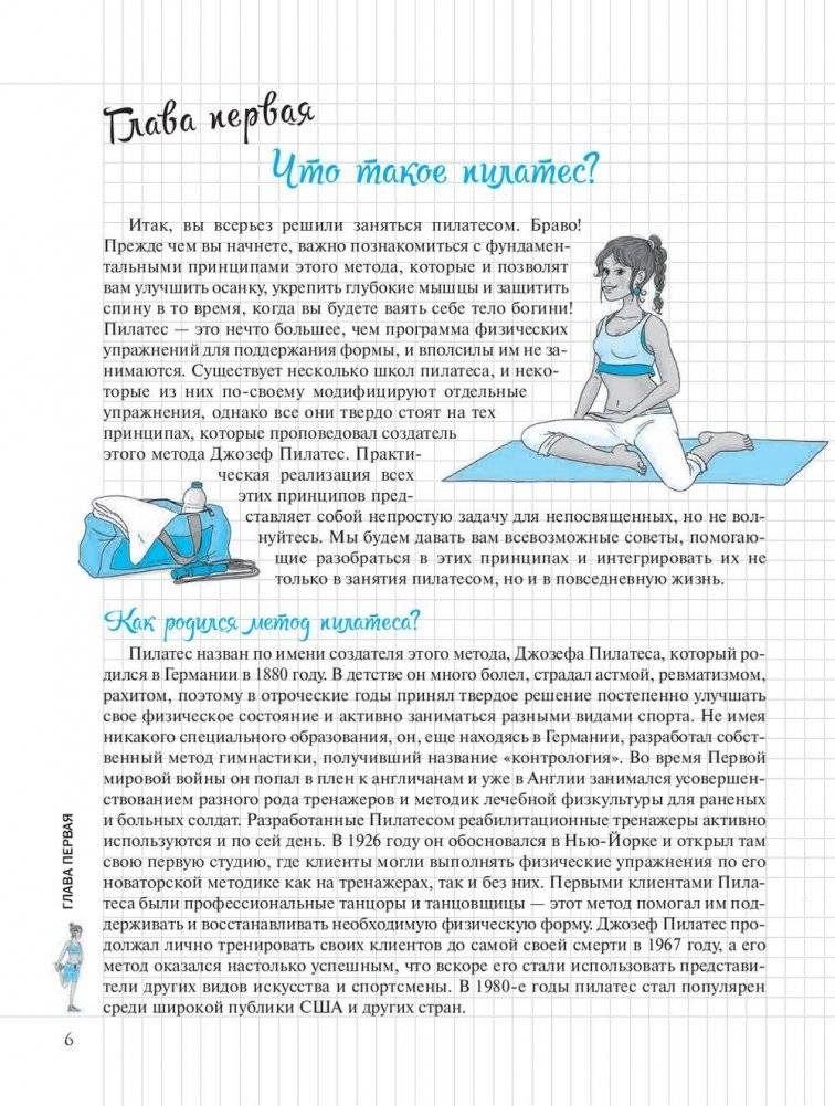 Пилатес. Мой блокнот фото книги 6