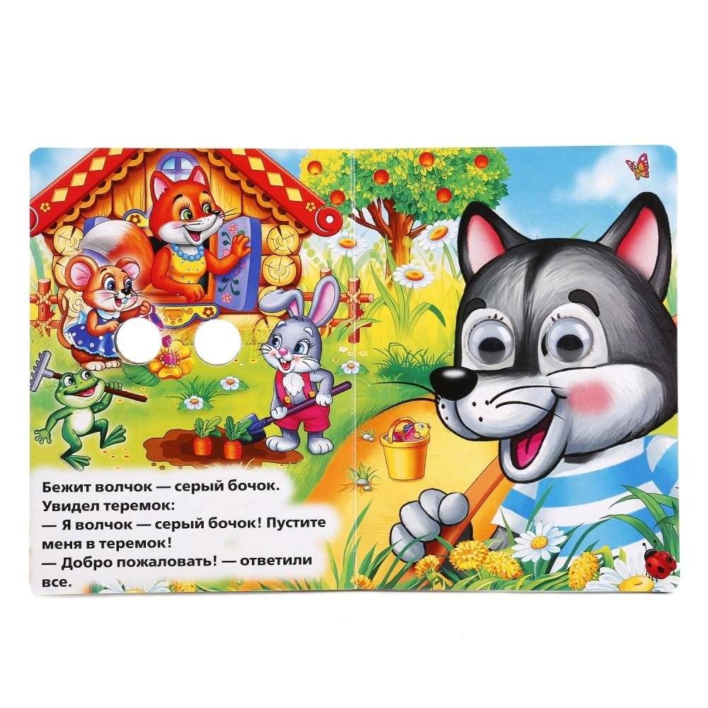 Теремок фото книги 2