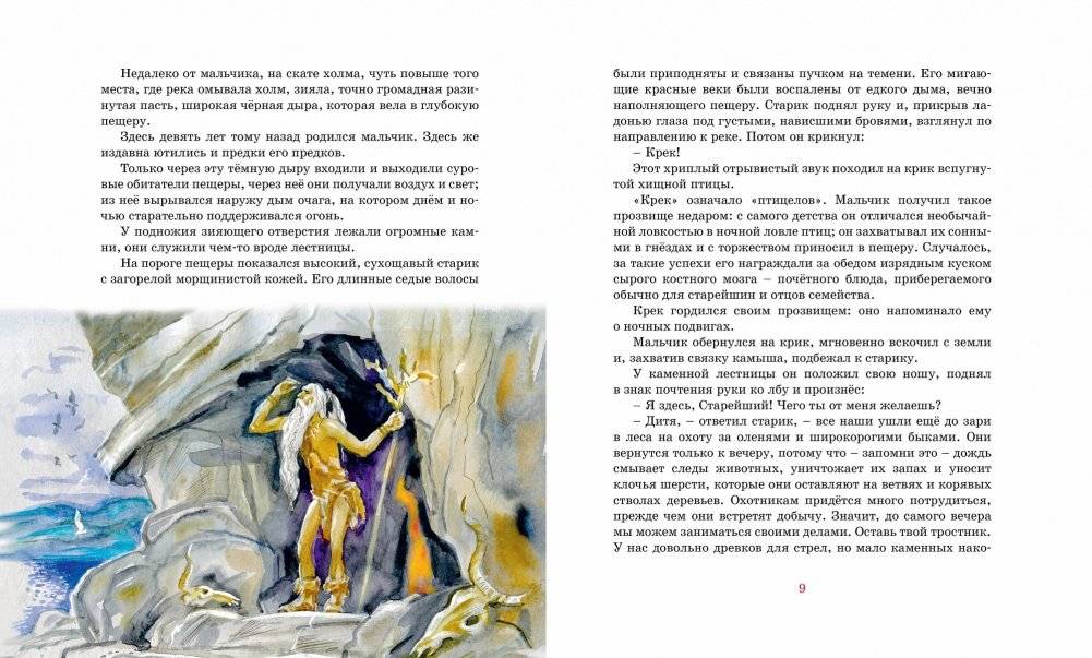 Приключения доисторического мальчика фото книги 2