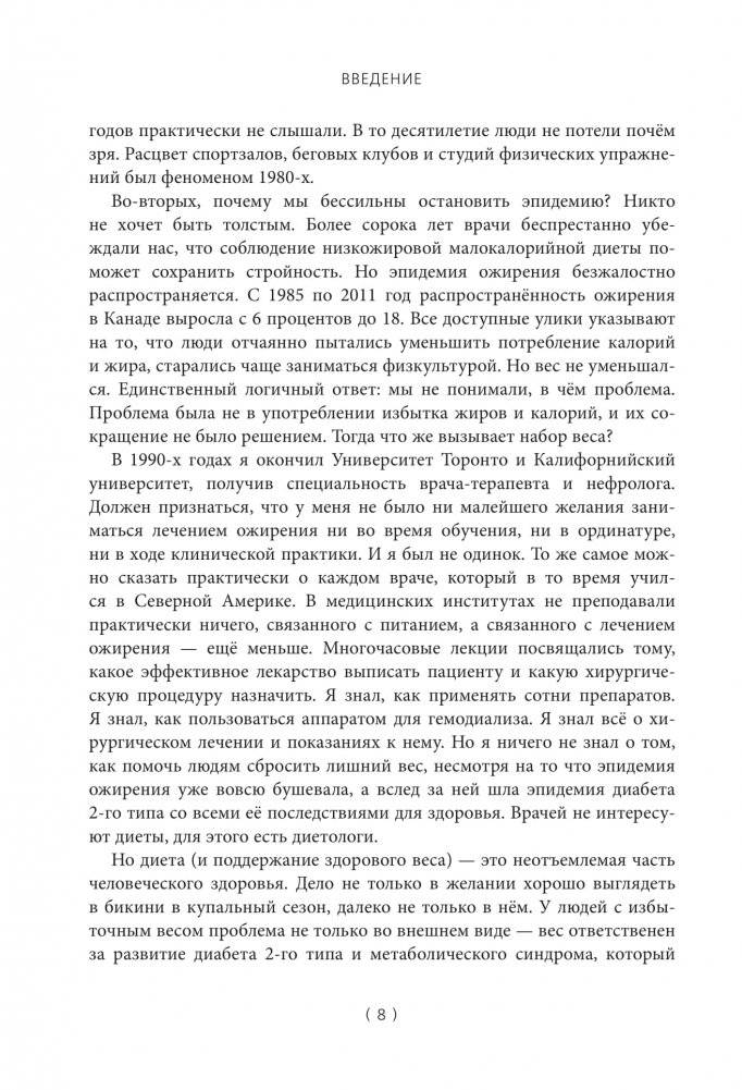 Код ожирения. Кулинарная книга фото книги 4