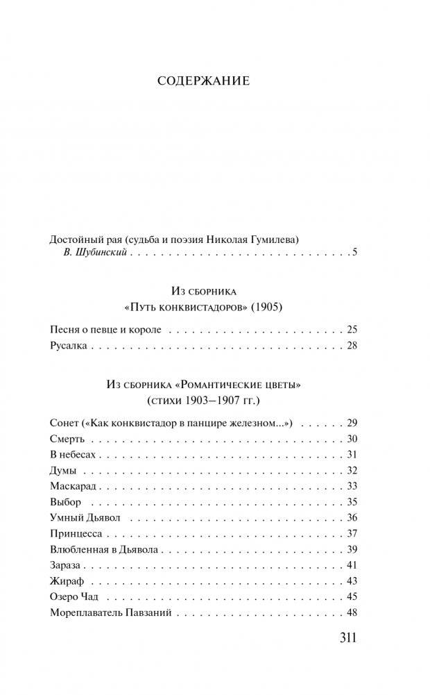 Путь конквистадоров фото книги 2