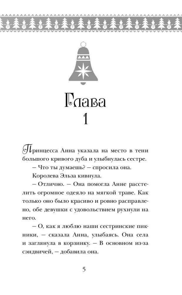 Олаф и холодное приключение фото книги 5