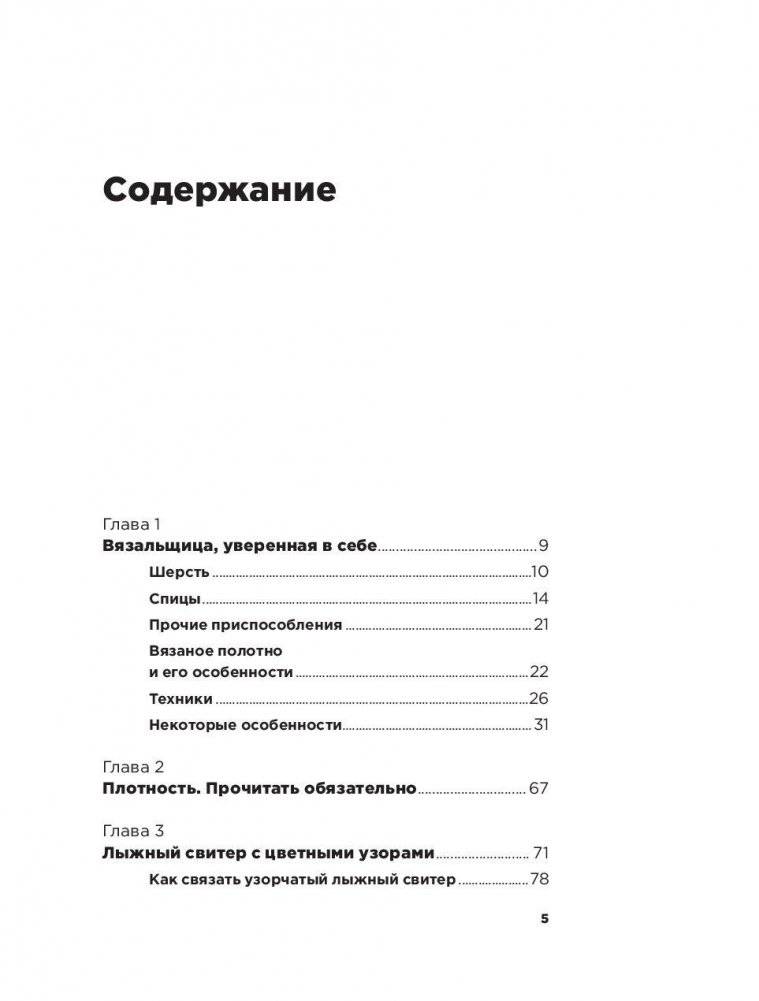 Вязание без слез. Базовые техники и понятные схемы фото книги 2