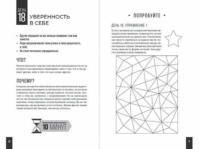 Тренажер мозга. Как развить гибкость мышления за 40 дней фото книги 3