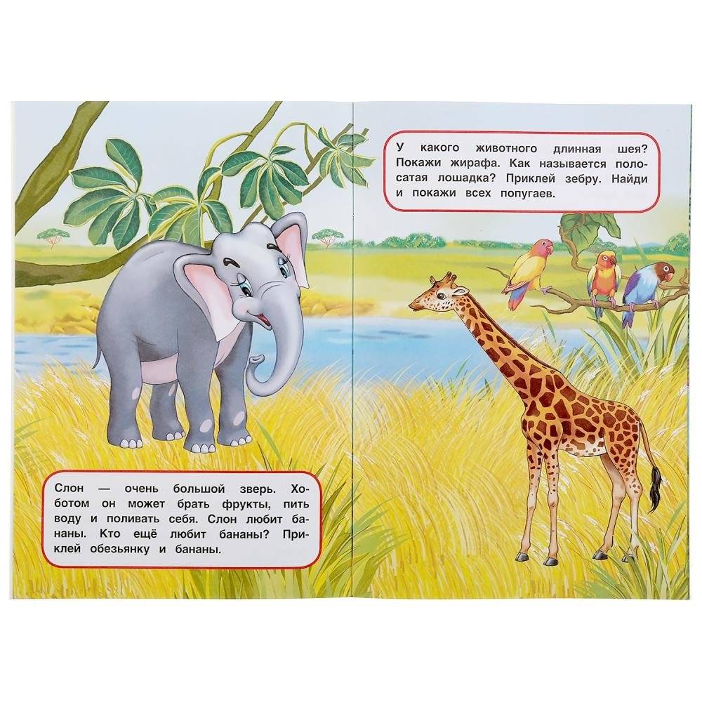 Книга с наклейками для самых маленьких "Зоопарк" фото книги 3