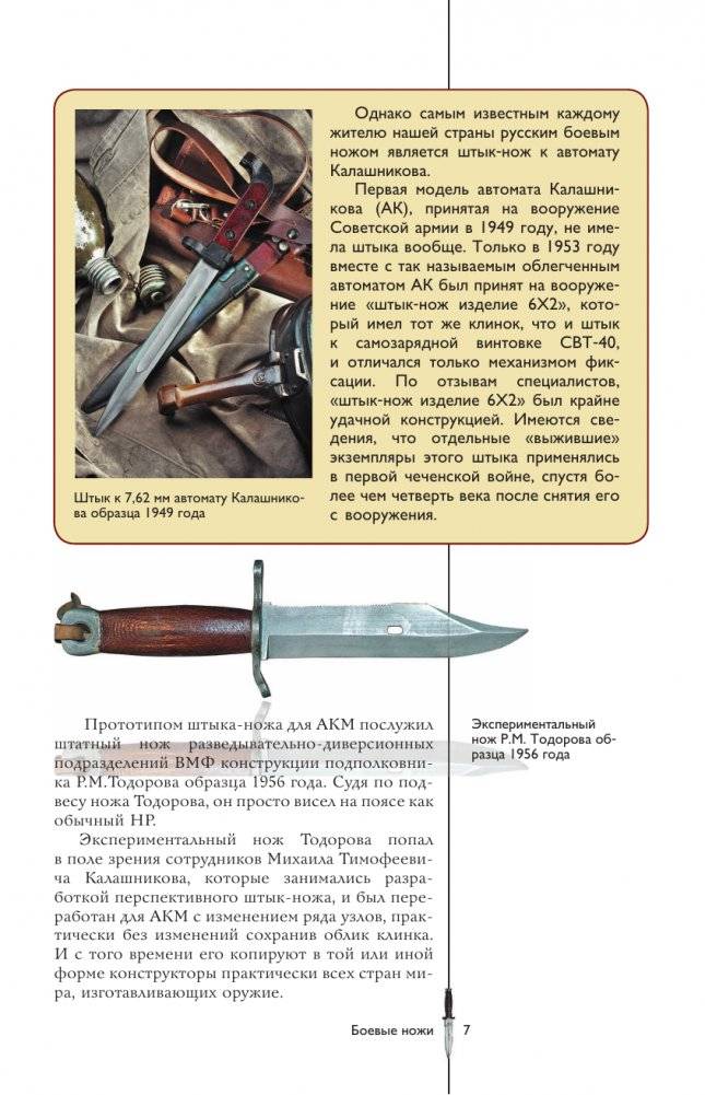 Ножи мира. Популярный иллюстрированный гид фото книги 7