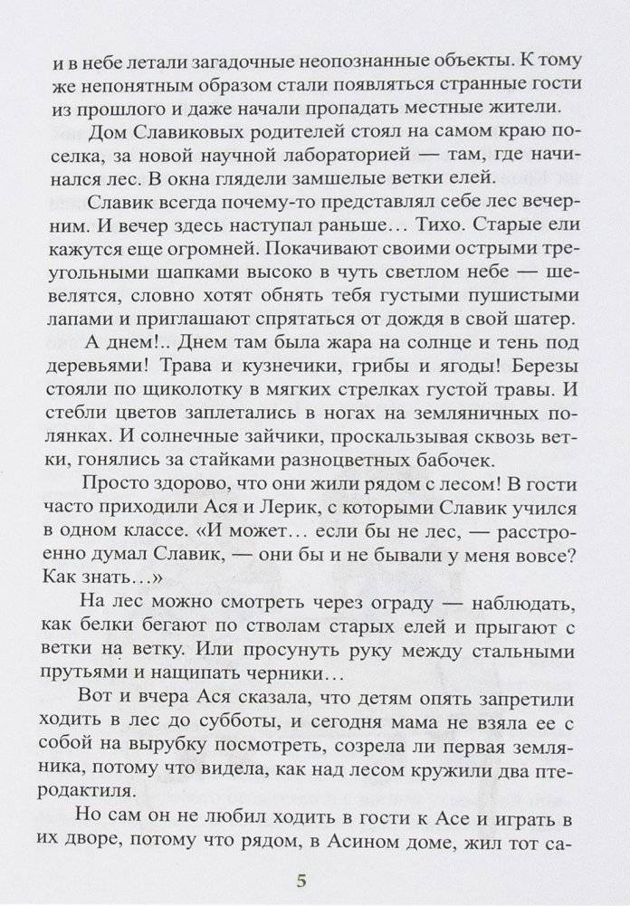 Мальчик с зелеными волосами. Пленники лабиринта фото книги 5