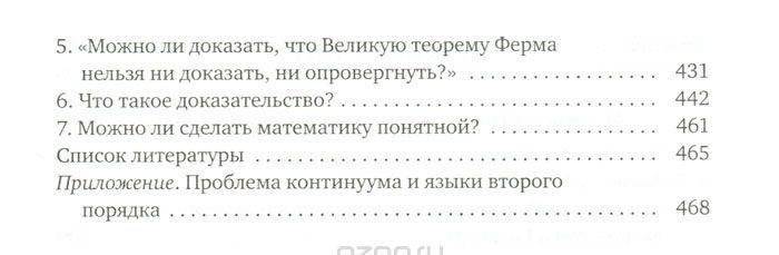 Предисловие к математике. Сборник статей. Выпуск 12 фото книги 4