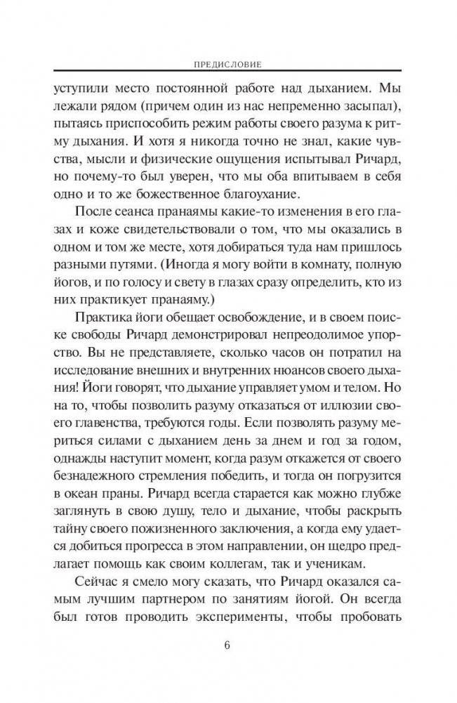 Йога дыхания. Пранаяма фото книги 4