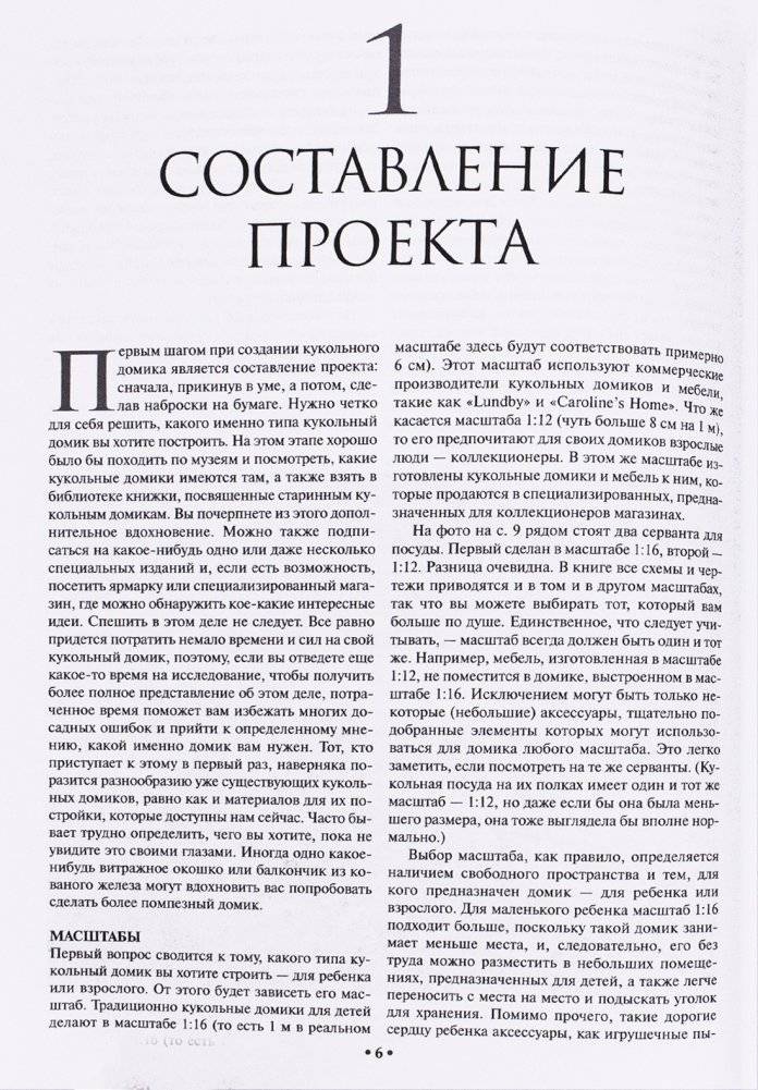 Делаем домик для кукол фото книги 15