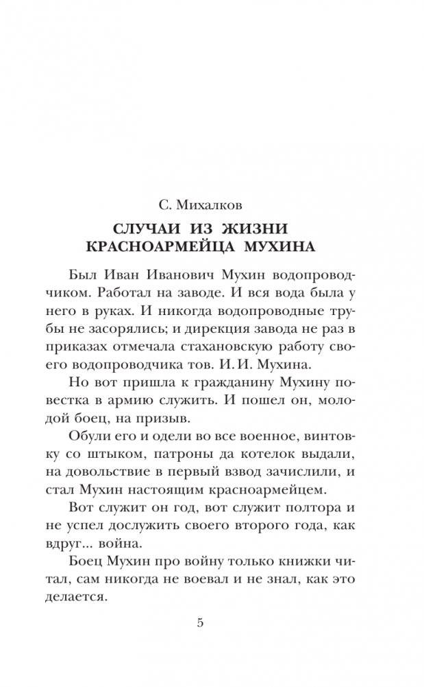 Рассказы о войне фото книги 4
