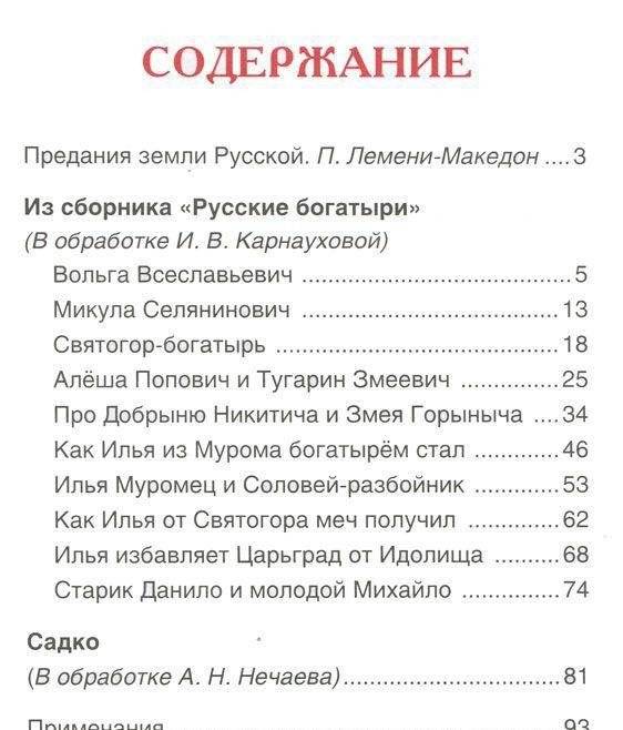 Былины фото книги 2