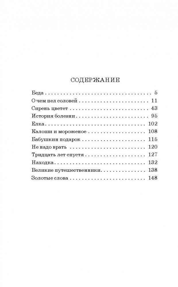 Рассказы для детей фото книги 2