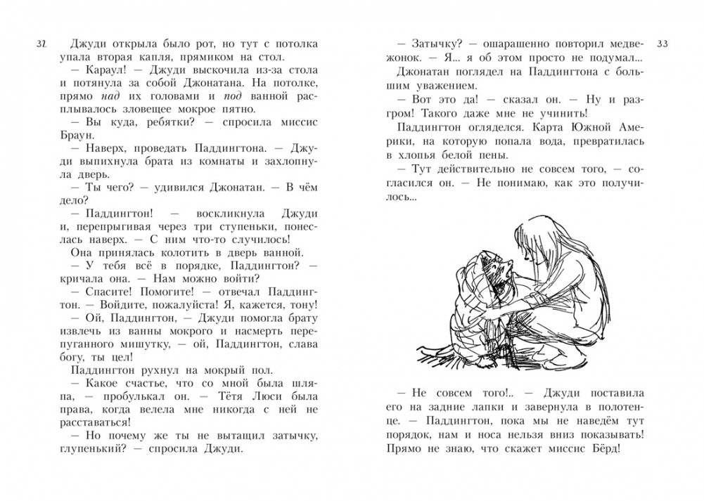 Всё о медвежонке Паддингтоне фото книги 5