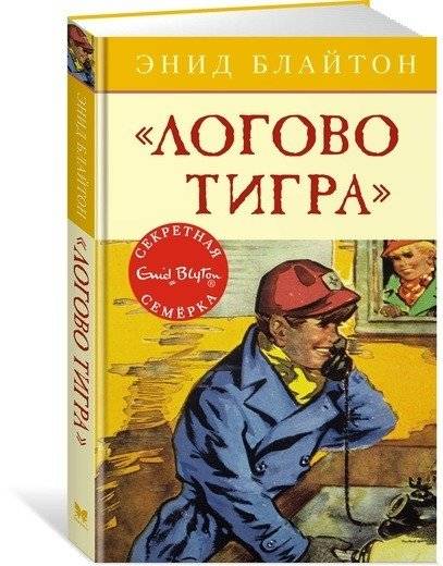 Логово тигра фото книги 8