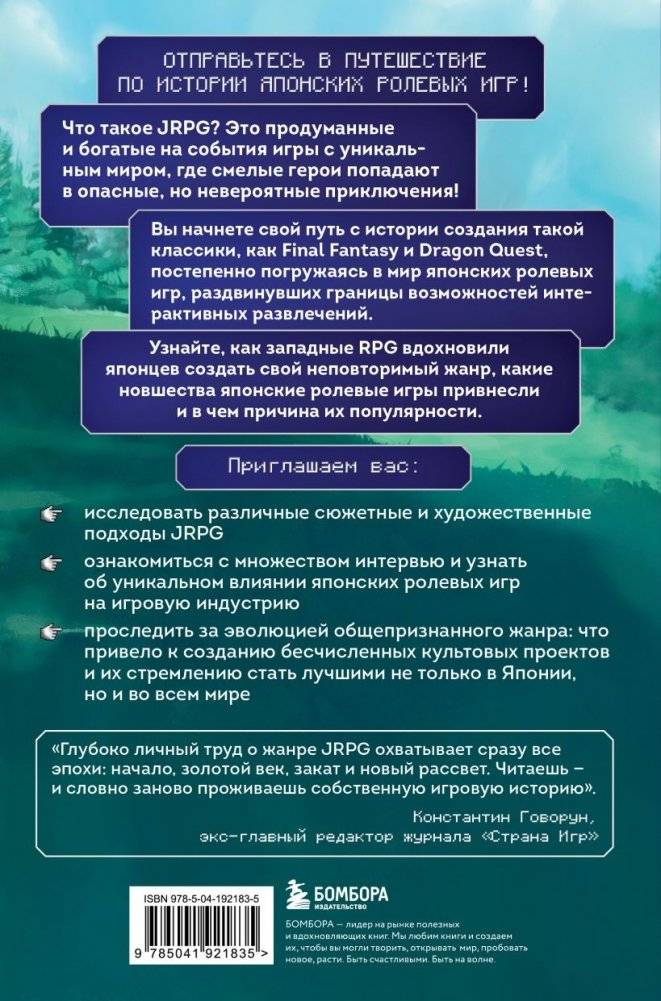 Атака, магия, предметы. История расцвета JRPG на Западе фото книги 2