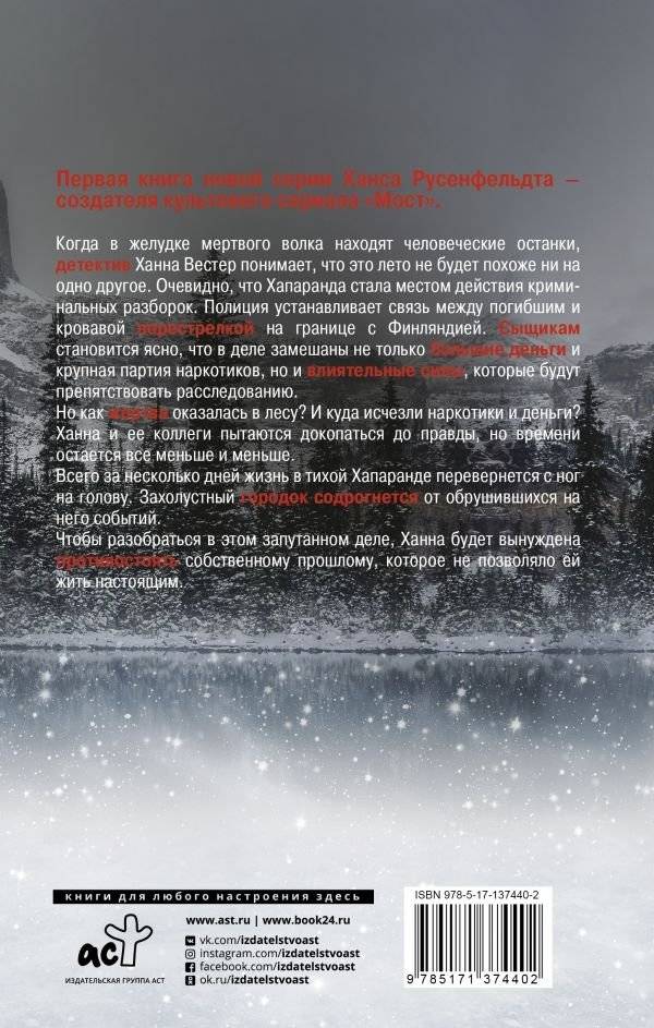 Волчье лето фото книги 2