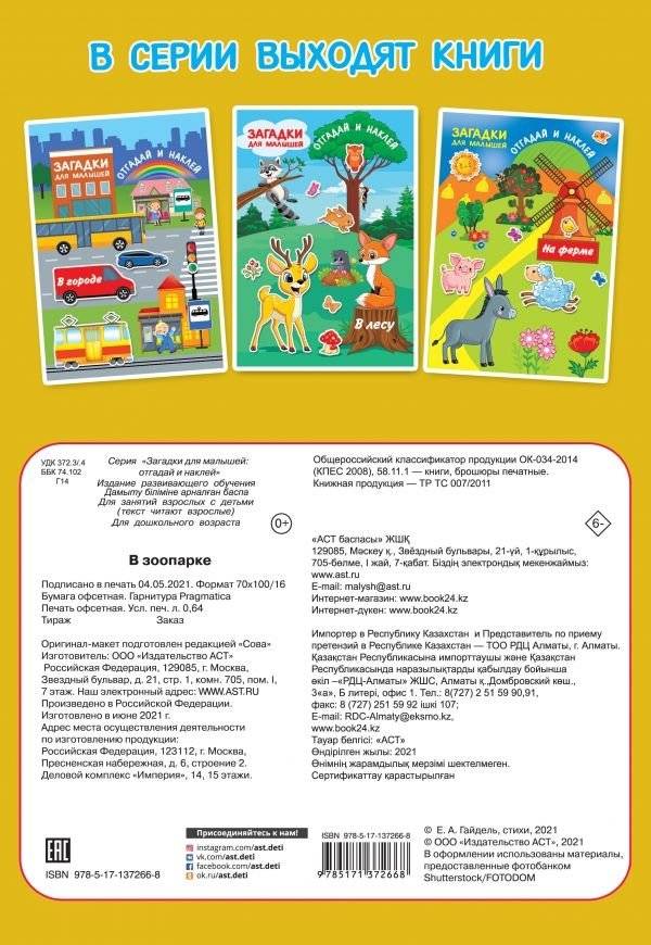 В зоопарке фото книги 2