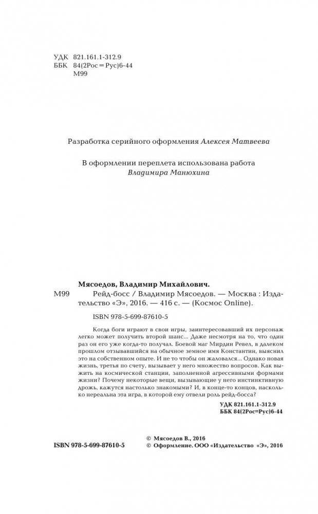 Рейд-босс фото книги 5