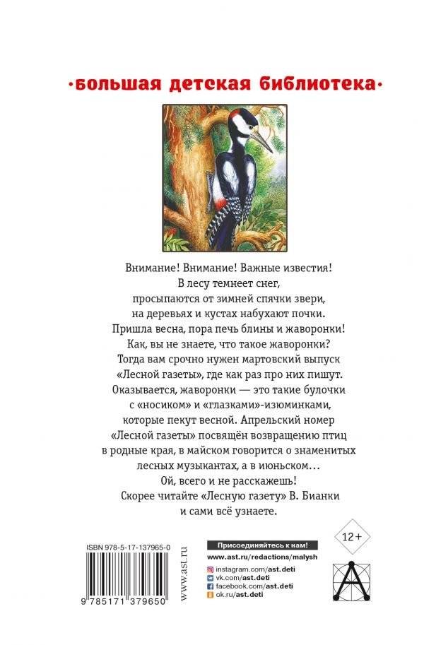 Лесная газета. Сказки и рассказы фото книги 2