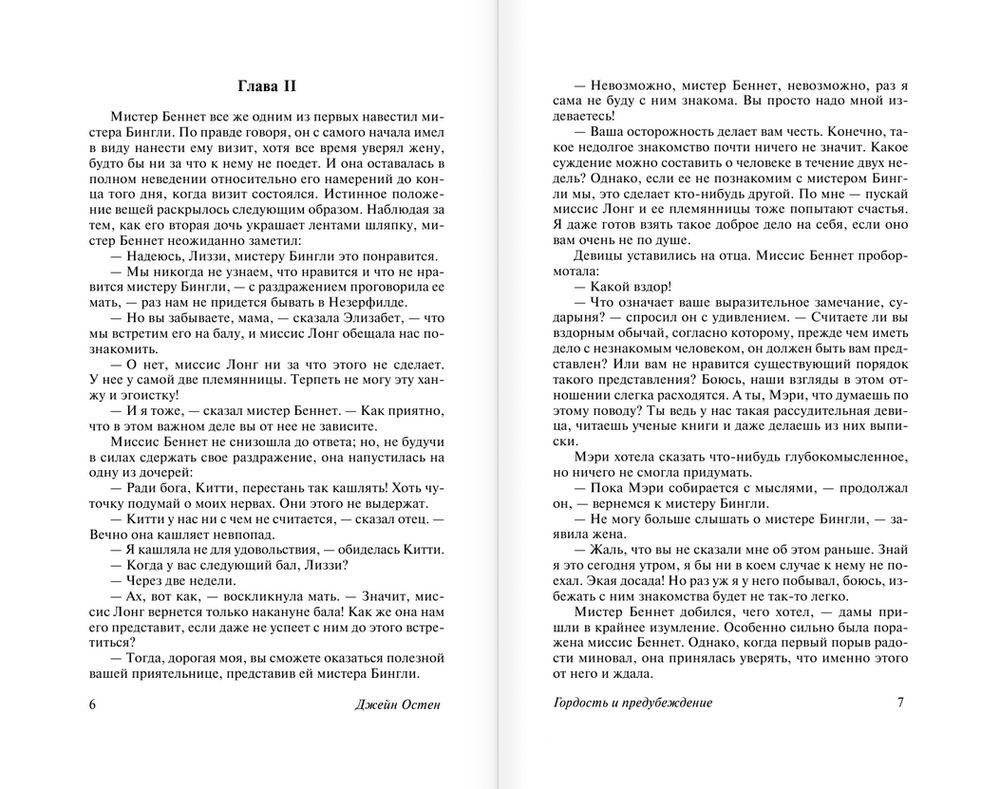 Гордость и предубеждение фото книги 5