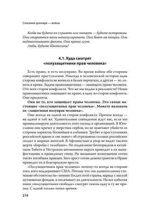 Спасение доллара - война фото книги 5