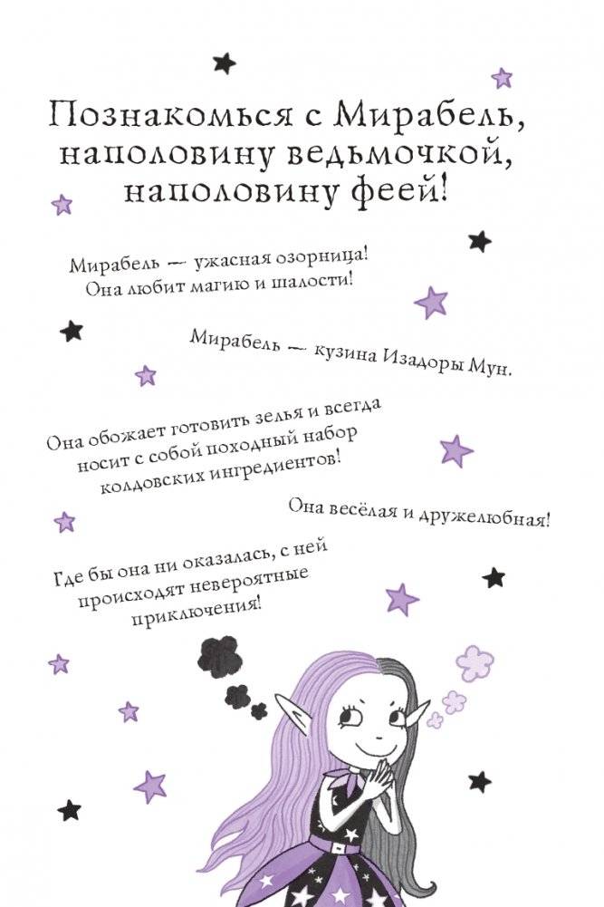 Мирабель. Необычная подружка (выпуск 4) фото книги 6
