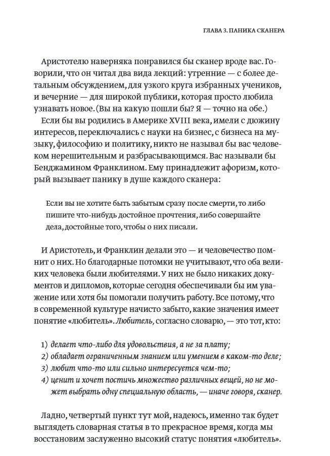 Отказываюсь выбирать! Как использовать свои интересы, увлечения и хобби, чтобы построить жизнь и карьеру своей мечты фото книги 5