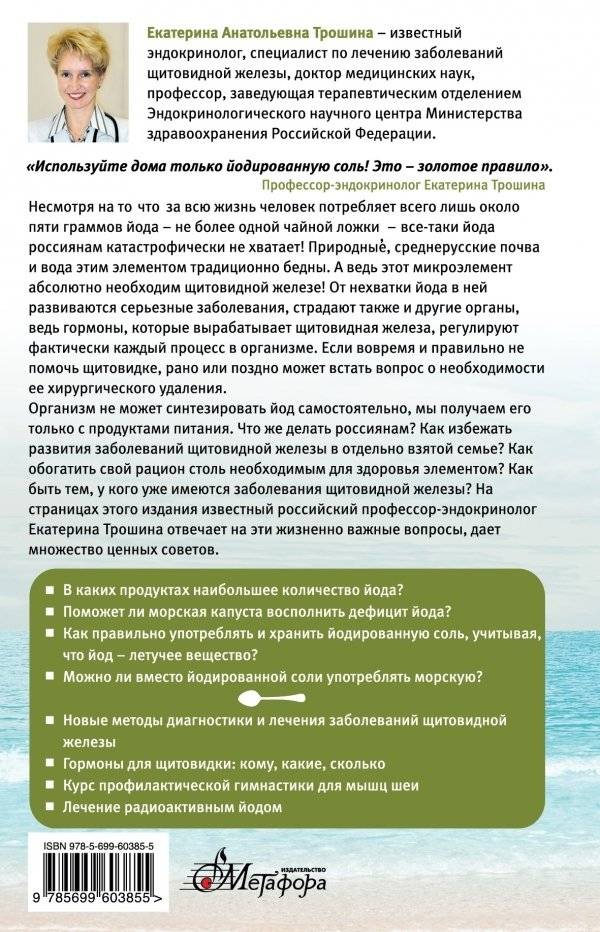 Ложка йода для щитовидной железы фото книги 2