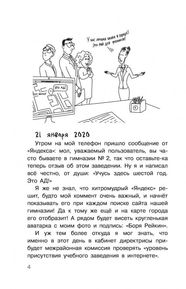 Дневник Батарейкина, или Рейкин, не позорься! фото книги 5