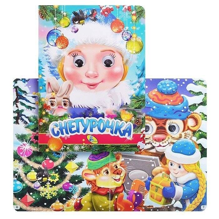 Снегурочка фото книги 2