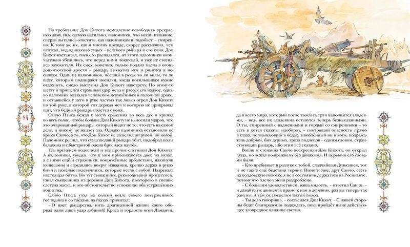 Дон Кихот фото книги 4