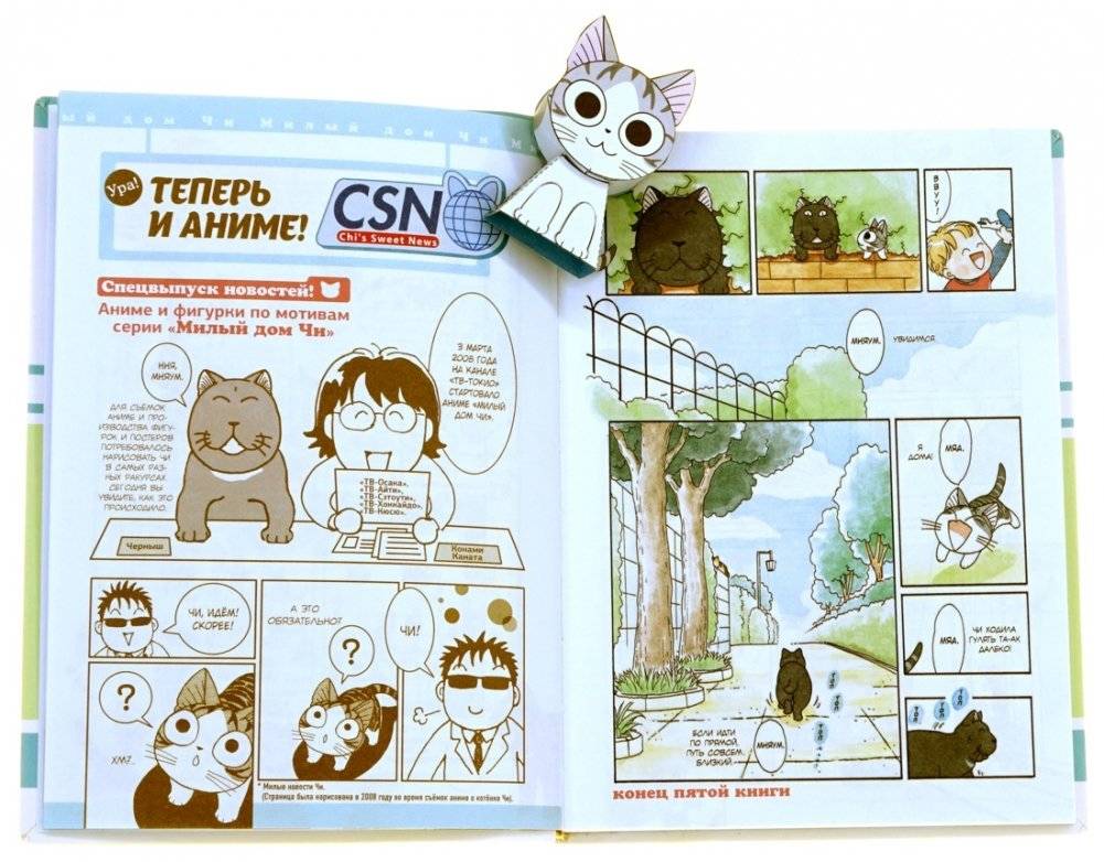 Милый дом Чи. Книга 5 фото книги 6
