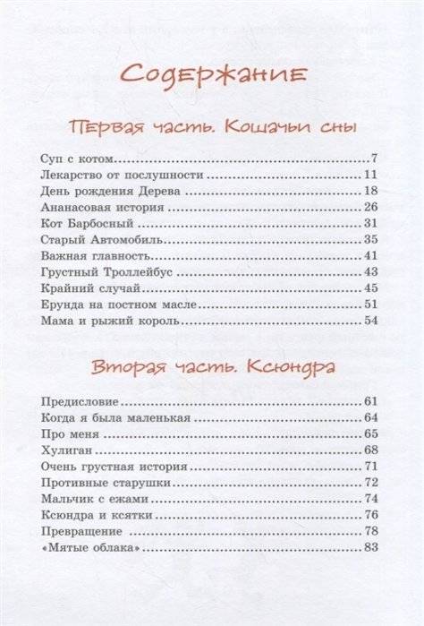 Лекарство от послушности фото книги 8